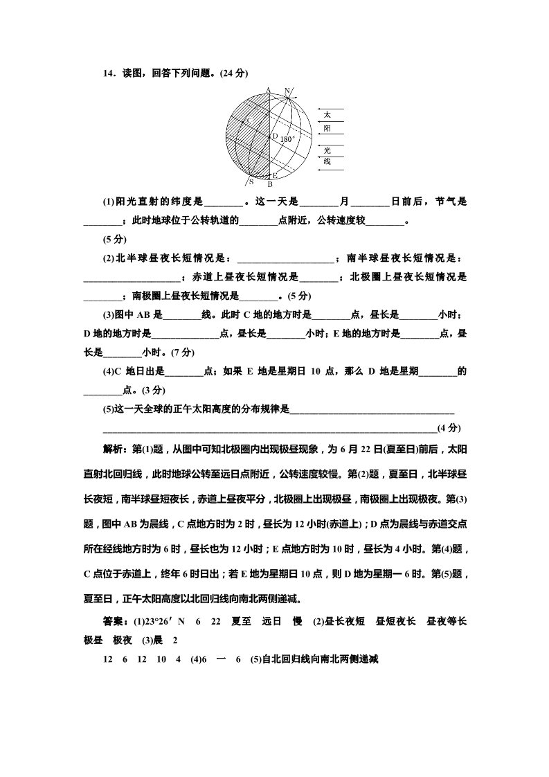 高中地理必修一第一章 章末小结第5页