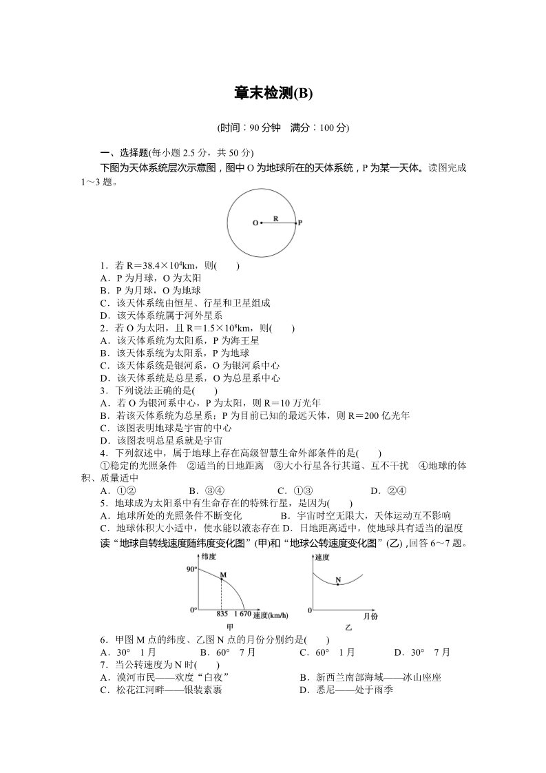 高中地理必修一第一章章末检测(B)第1页