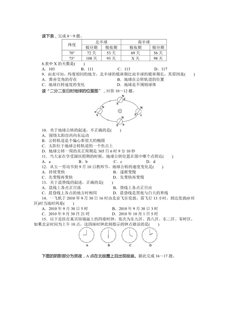 高中地理必修一第一章章末检测(B)第2页