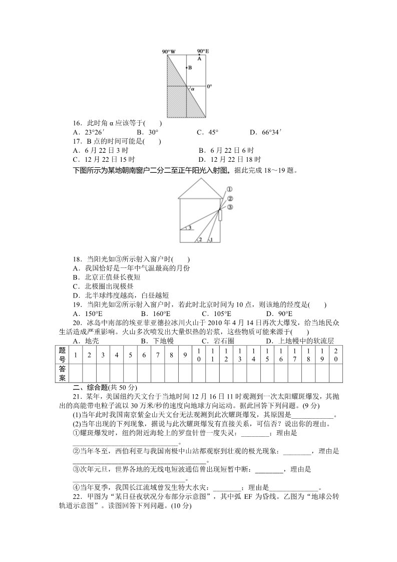 高中地理必修一第一章章末检测(B)第3页