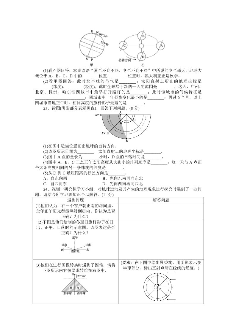 高中地理必修一第一章章末检测(B)第4页