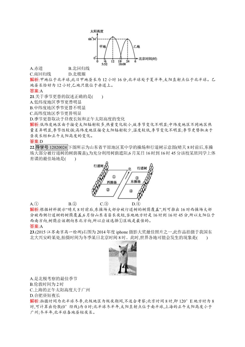 高中地理必修一第一章测评第5页