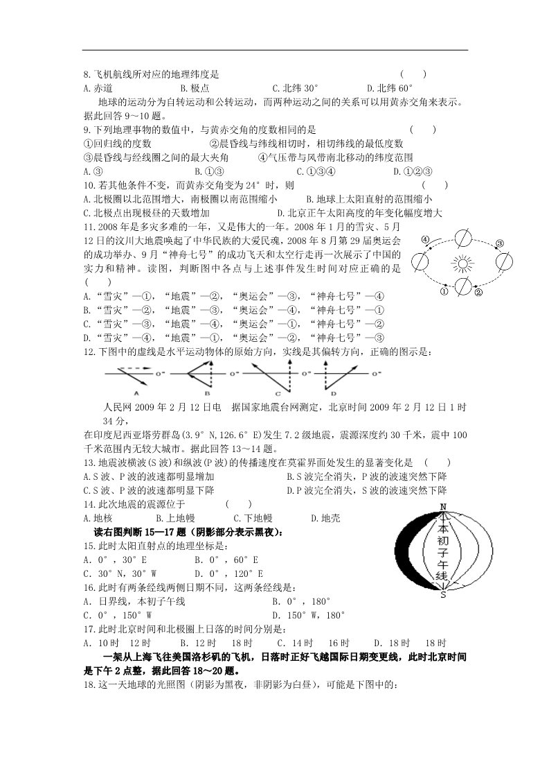 高中地理必修一第一章行星地球地理单元测试题第2页