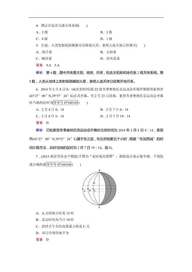 高中地理必修一综合检测1第2页