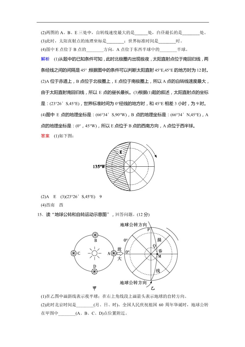 高中地理必修一1章末检测(A)第5页