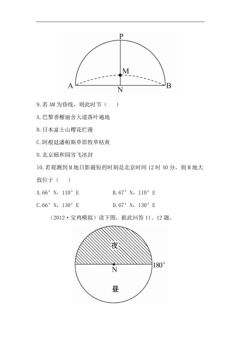 高中地理必修一高中地理课时讲练通：单元质量评估（1）（人教版必修1）第4页