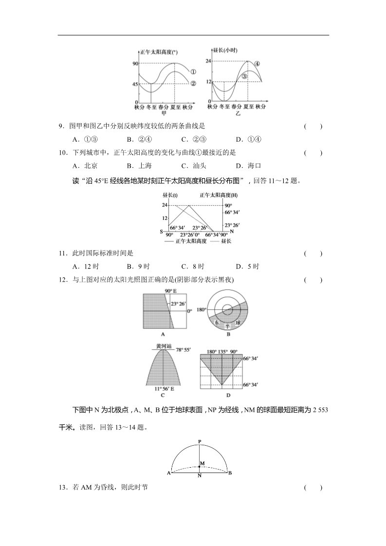 高中地理必修一高中地理（人教版 必修1）第一章 行星地球 章末检测第3页