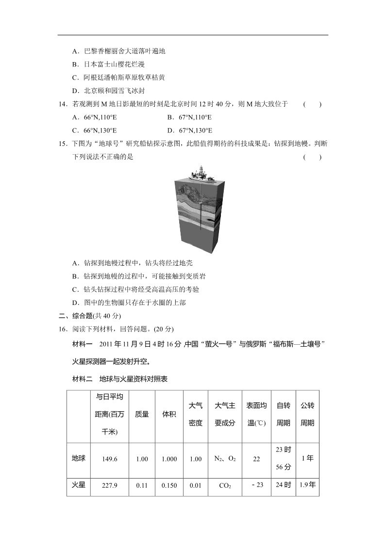 高中地理必修一高中地理（人教版 必修1）第一章 行星地球 章末检测第4页