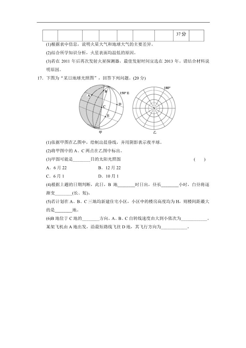 高中地理必修一高中地理（人教版 必修1）第一章 行星地球 章末检测第5页