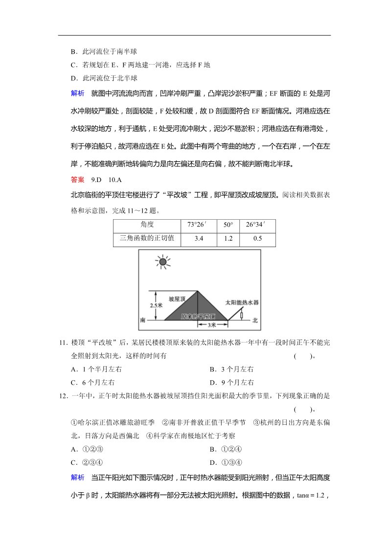 高中地理必修一1章末检测(B)第4页