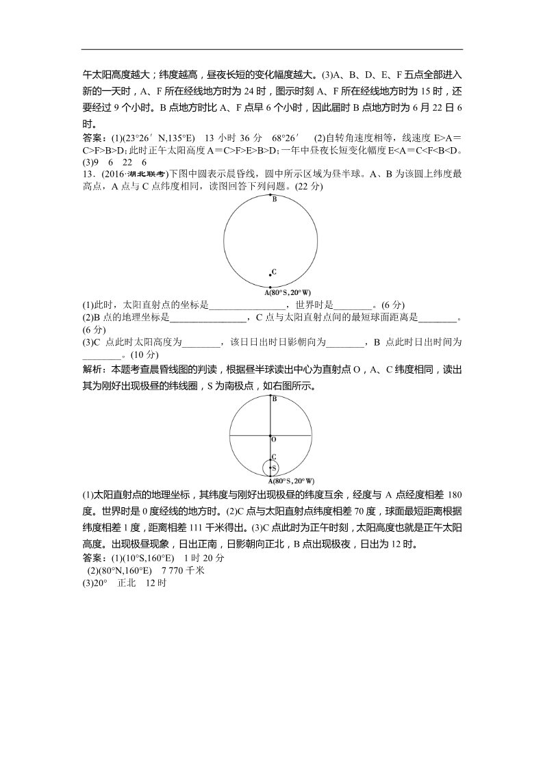 高中地理必修一2017高考地理（人教版）一轮复习练习：第1章 行星地球 章末过关检测 Word版含答案第5页