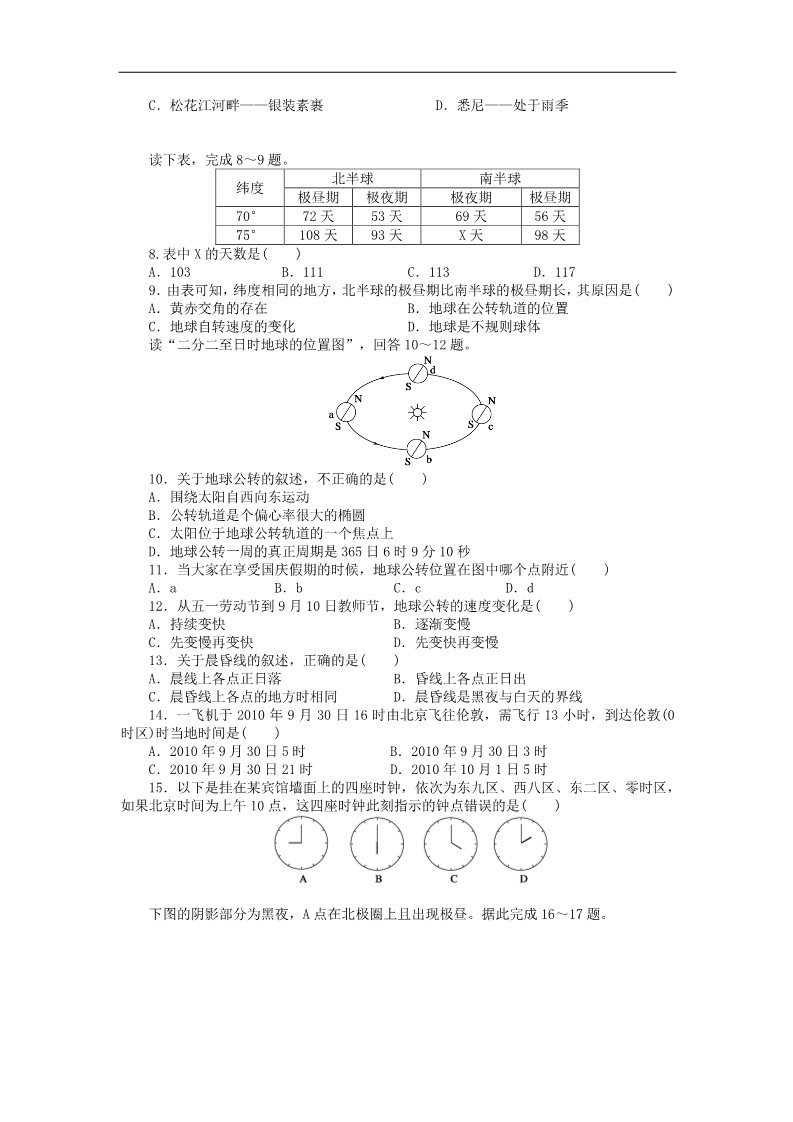 高中地理必修一高中地理 第一章 行星地球章末检测（B）新人教版必修1第2页