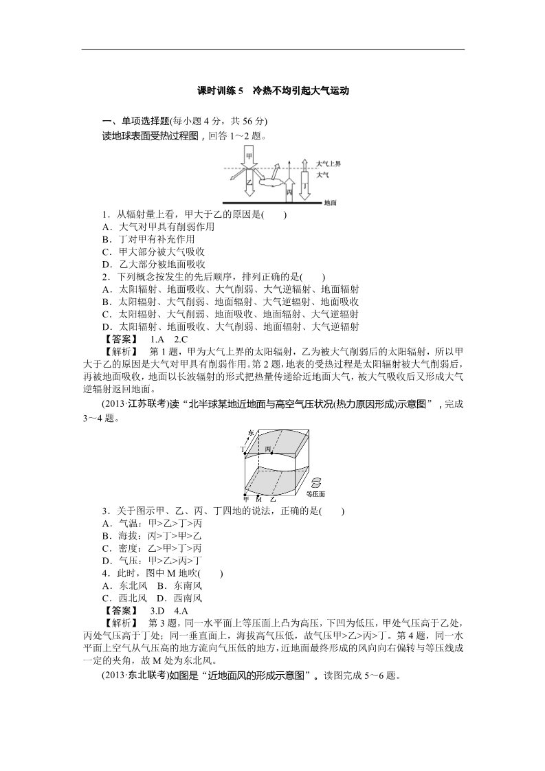 高中地理必修一课时训练5 冷热不均引起大气运动第1页