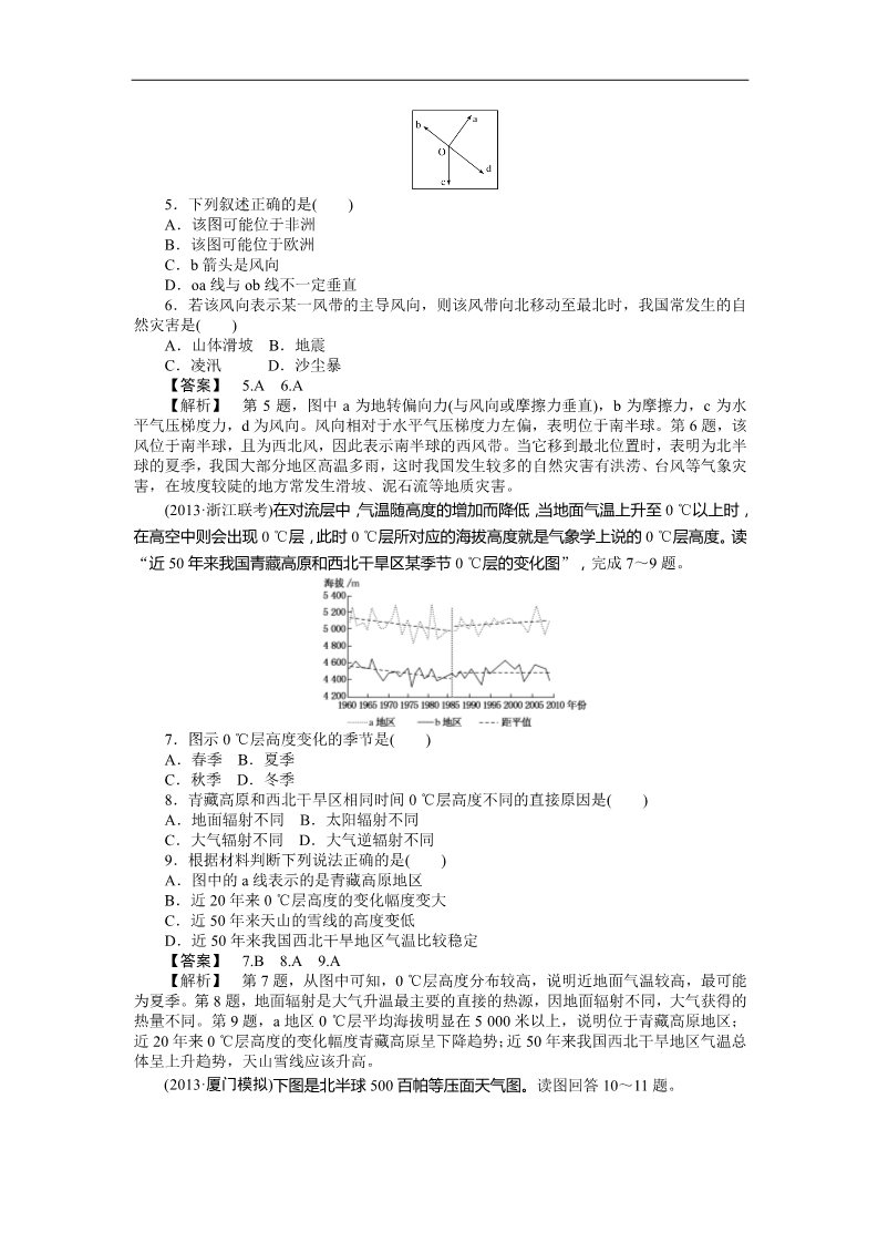 高中地理必修一课时训练5 冷热不均引起大气运动第2页