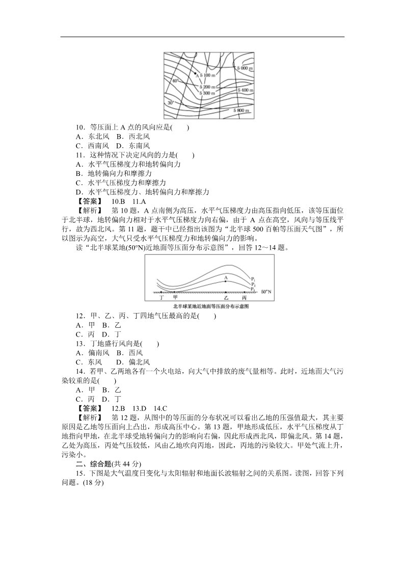 高中地理必修一课时训练5 冷热不均引起大气运动第3页