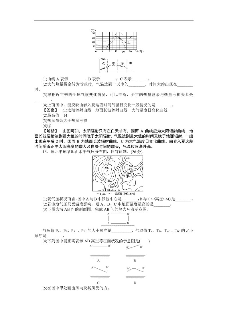 高中地理必修一课时训练5 冷热不均引起大气运动第4页