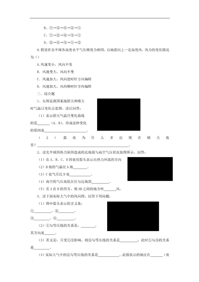 高中地理必修一地理：2.1《冷热不均引起大气运动》学案（新人教版必修1）第4页