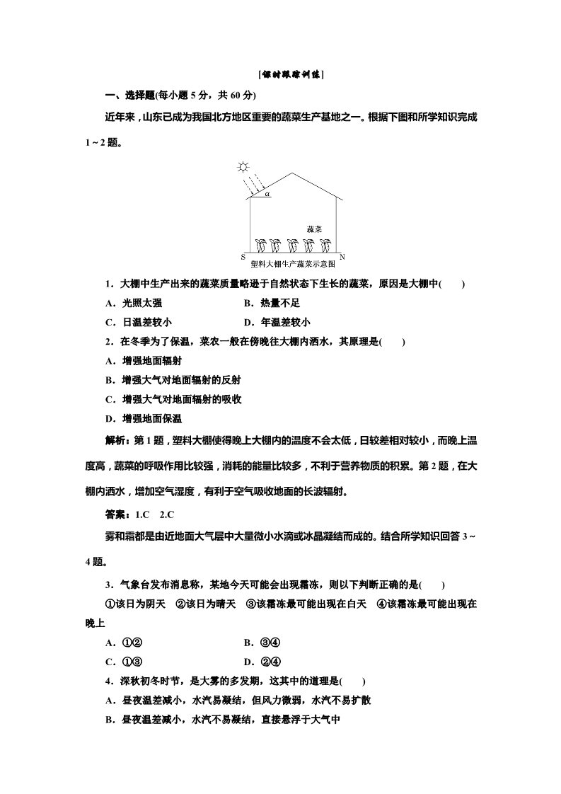 高中地理必修一第二章 第一节 第一课时 课时跟踪训练第1页