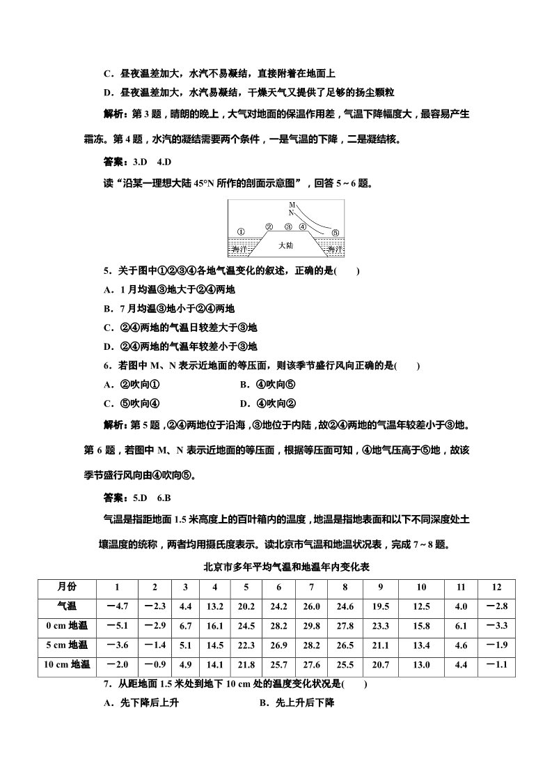 高中地理必修一第二章 第一节 第一课时 课时跟踪训练第2页