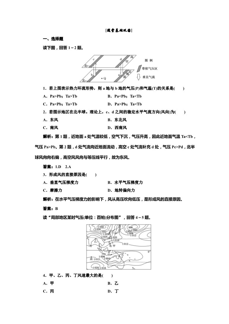 高中地理必修一第二章 第一节 第二课时 随堂基础巩固第1页