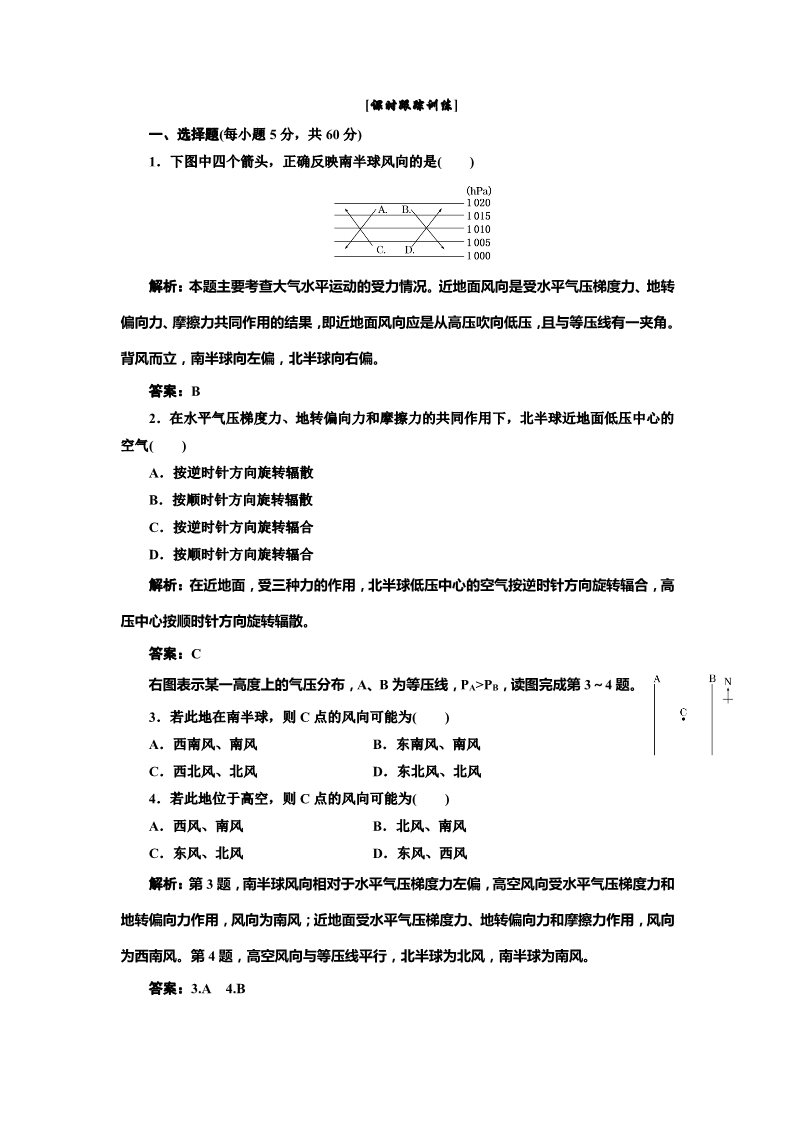 高中地理必修一第二章 第一节 第二课时 课时跟踪训练第1页