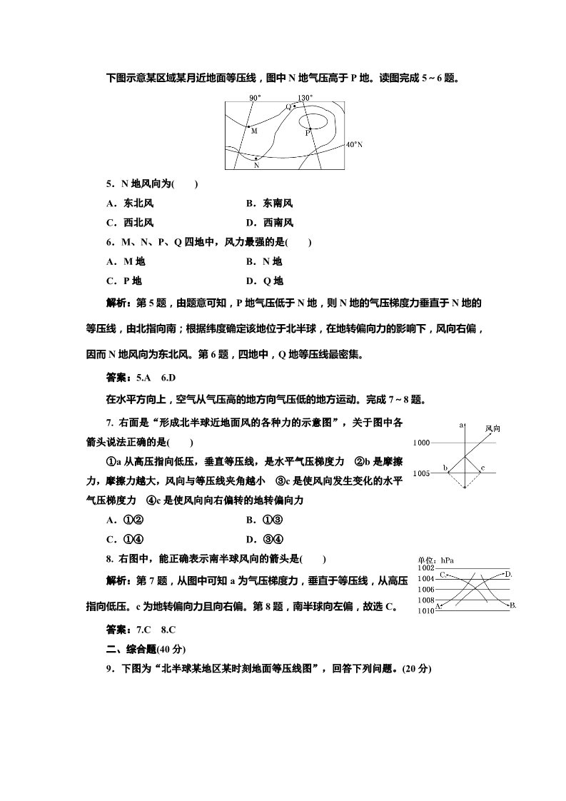 高中地理必修一第二章 第一节 第二课时 课时跟踪训练第2页