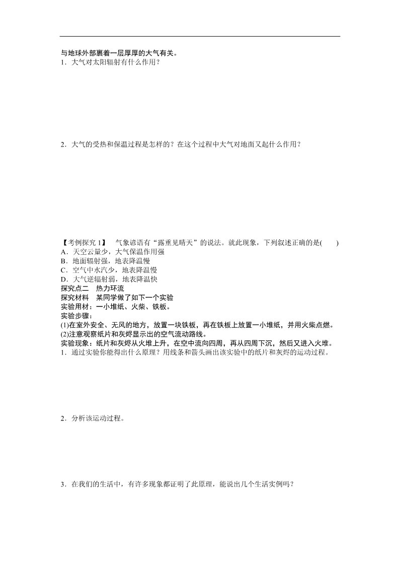 高中地理必修一地理新人教版必修一学案 2.1 冷热不均引起大气运动第2页