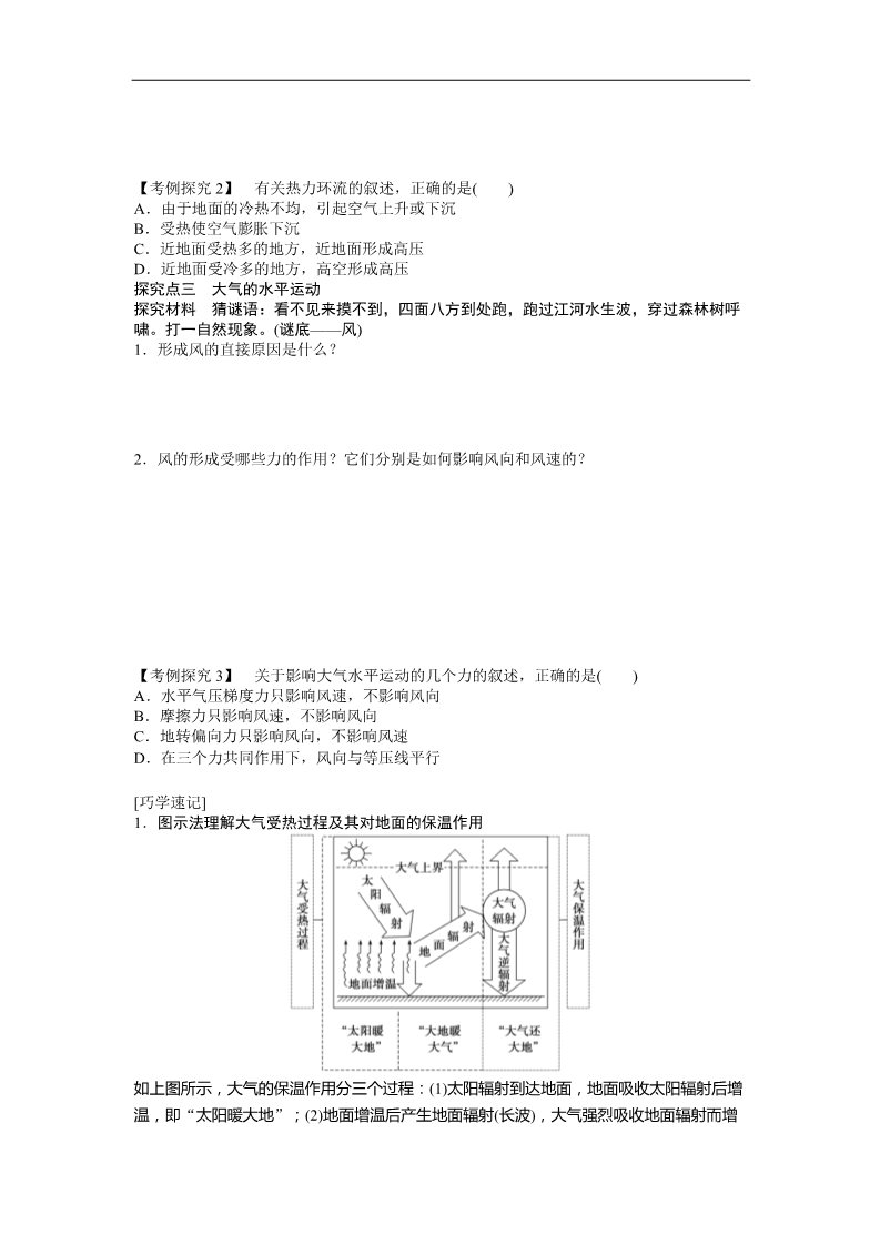 高中地理必修一地理新人教版必修一学案 2.1 冷热不均引起大气运动第3页