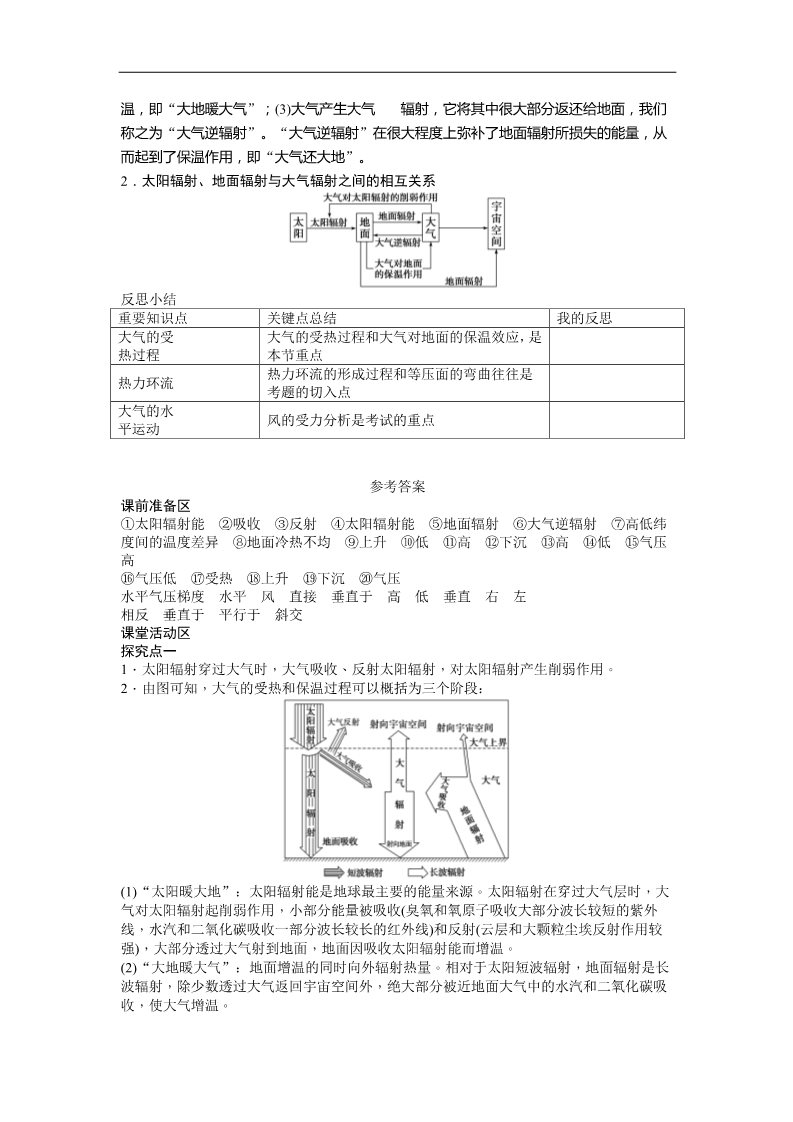 高中地理必修一地理新人教版必修一学案 2.1 冷热不均引起大气运动第4页