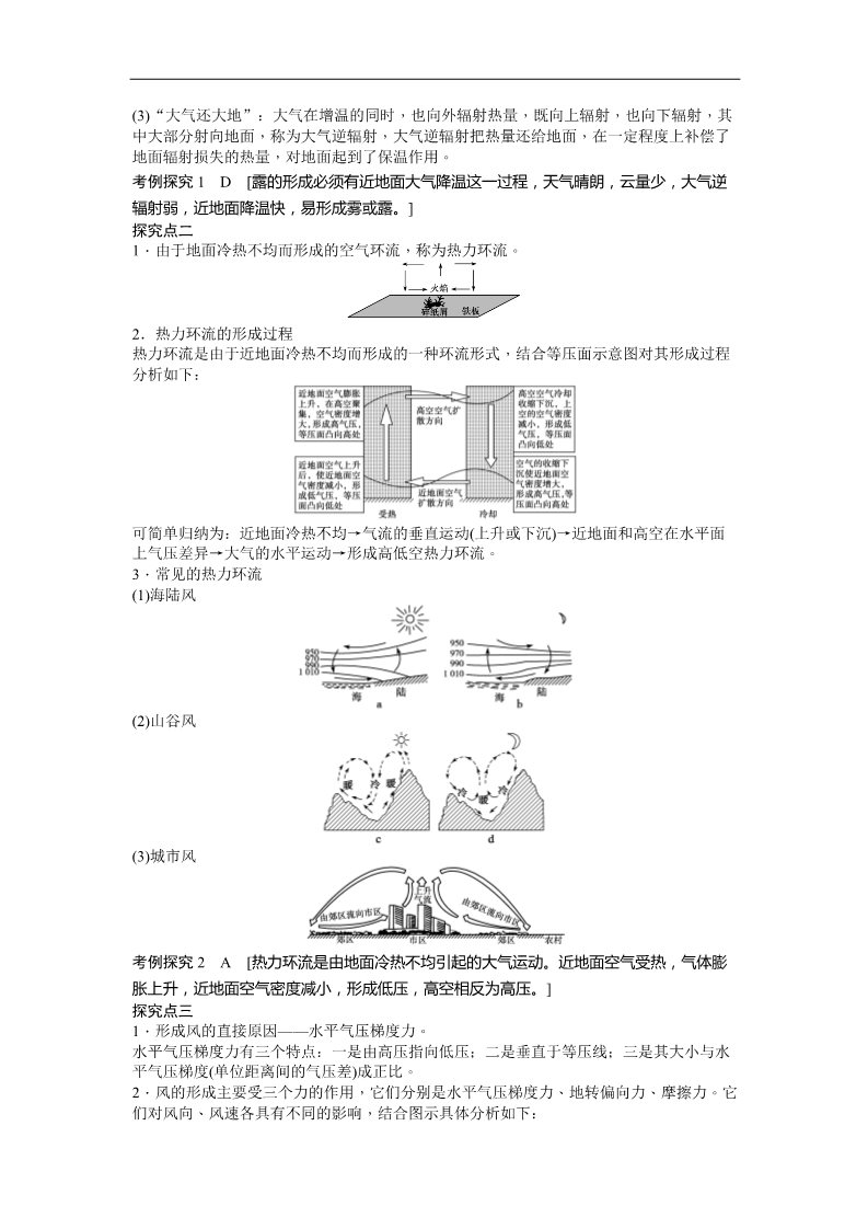 高中地理必修一地理新人教版必修一学案 2.1 冷热不均引起大气运动第5页