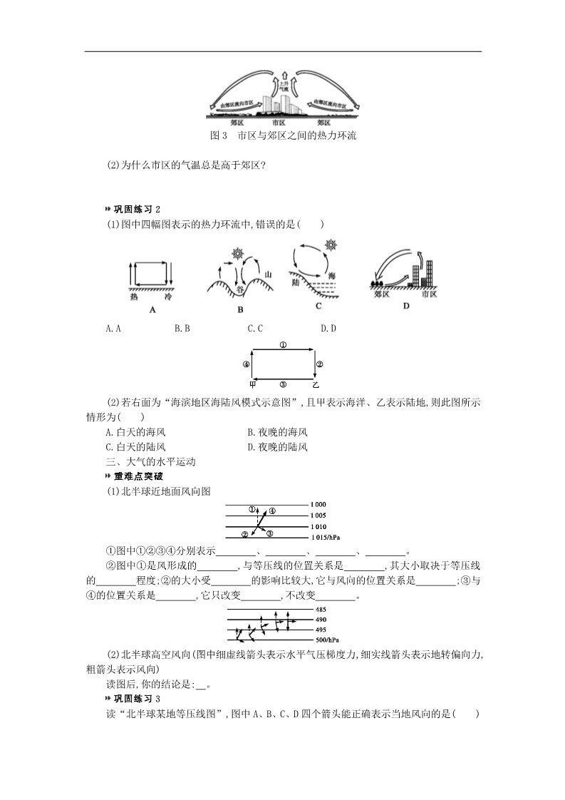 高中地理必修一高中地理 2.1冷热不均引起大气运动学案 新人教版必修1第3页