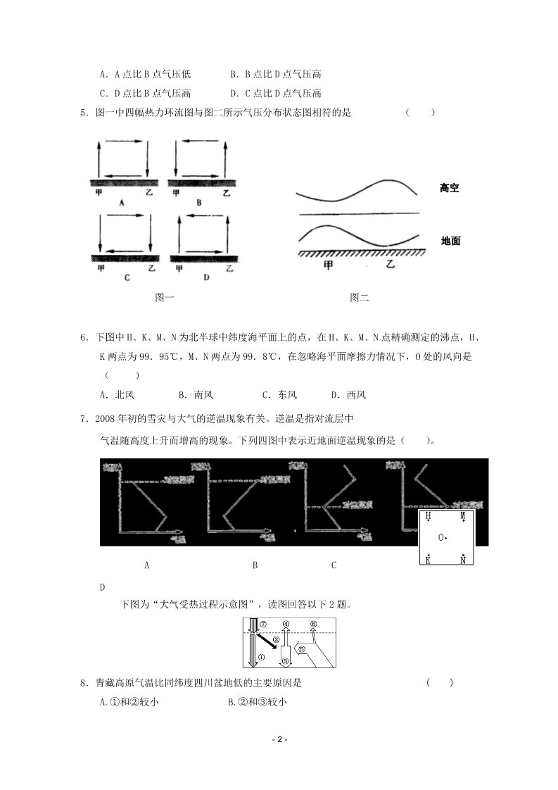 高中地理必修一2012届高考地理一轮复习试题：第6课时冷热不均引起的大气运动第2页