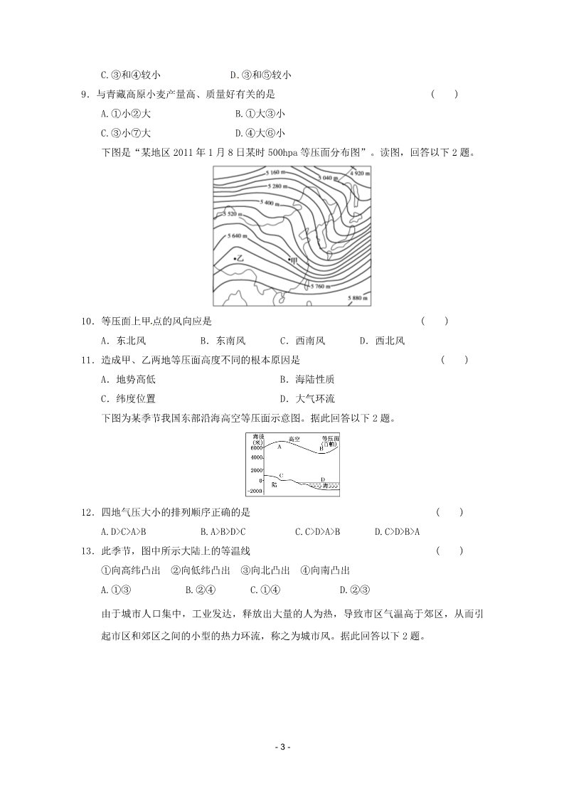 高中地理必修一2012届高考地理一轮复习试题：第6课时冷热不均引起的大气运动第3页