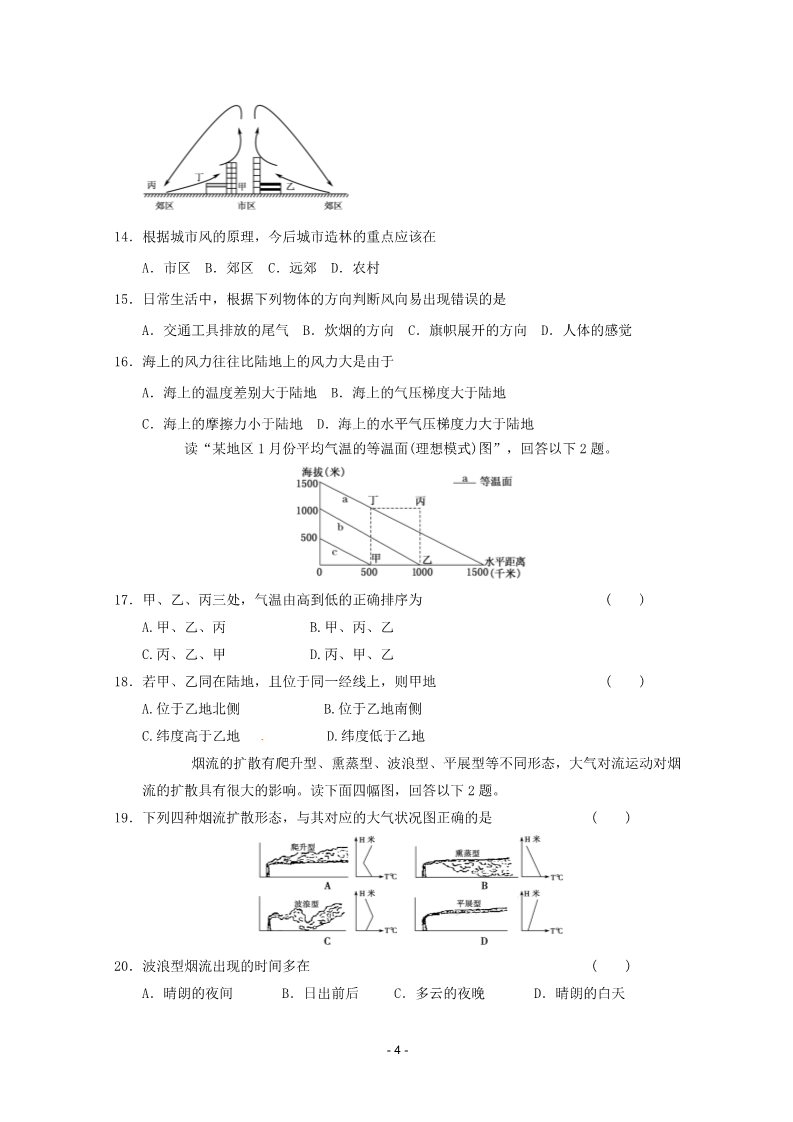 高中地理必修一2012届高考地理一轮复习试题：第6课时冷热不均引起的大气运动第4页