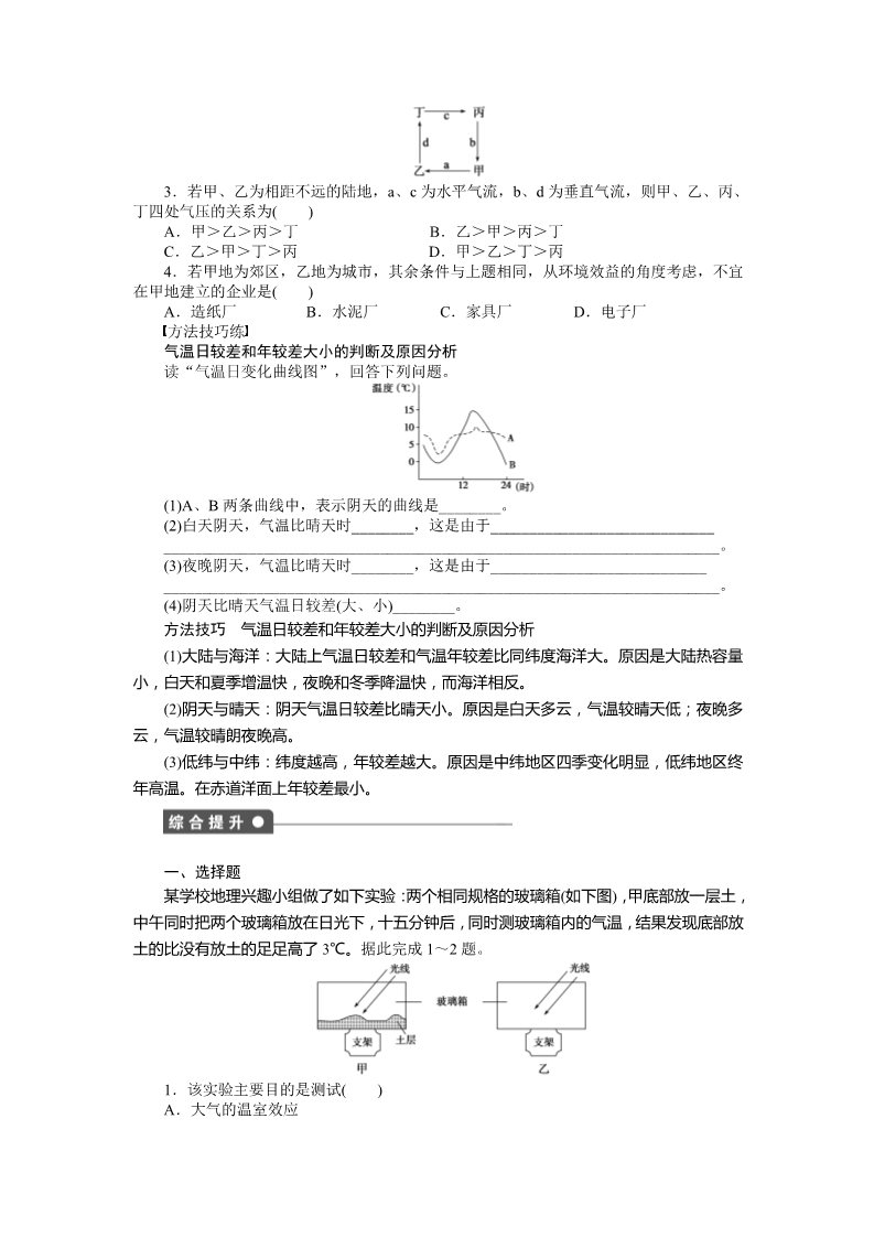 高中地理必修一第二章第一节第1课时第2页