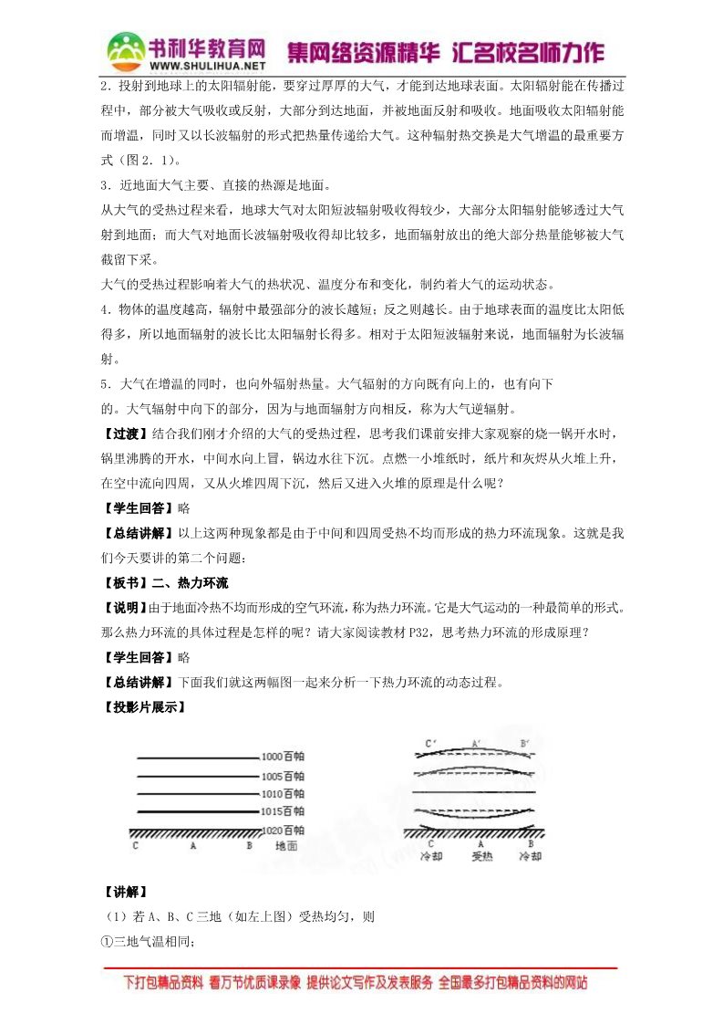 高中地理必修一地理人教版一师一优课必修一教学设计：第二章 第一节《冷热不均引起大气运动》2 Word版含答案第3页