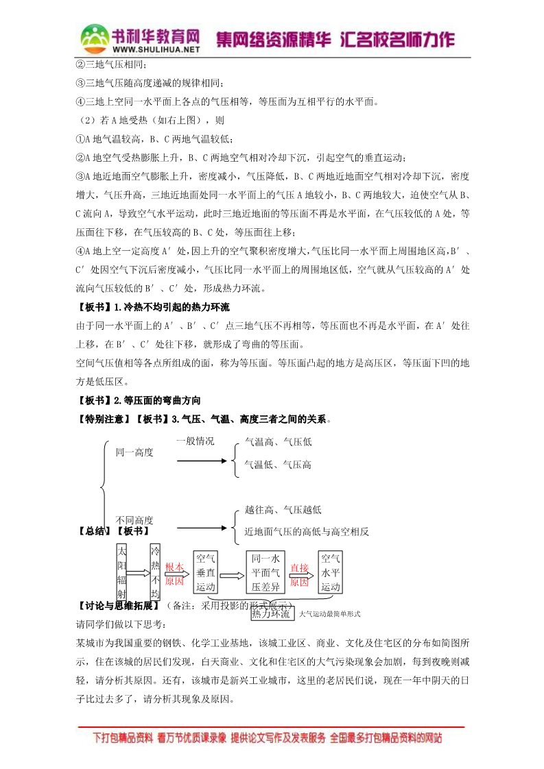 高中地理必修一地理人教版一师一优课必修一教学设计：第二章 第一节《冷热不均引起大气运动》2 Word版含答案第4页