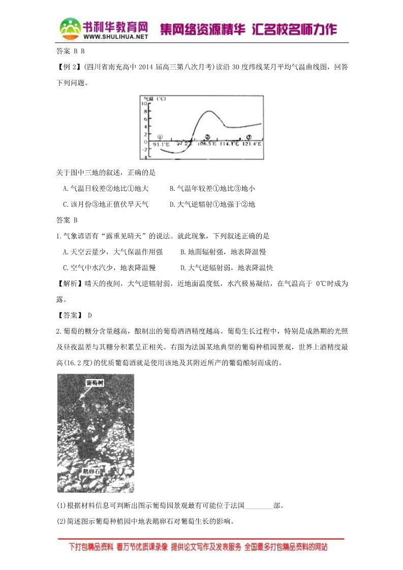 高中地理必修一地理人教版一师一优课必修一教学设计：第二章 第一节《冷热不均引起大气运动》5 Word版含答案第3页