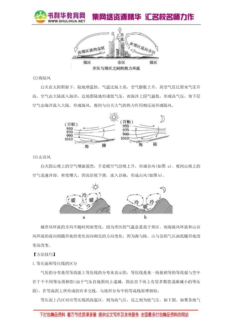 高中地理必修一地理人教版一师一优课必修一教学设计：第二章 第一节《冷热不均引起大气运动》5 Word版含答案第5页