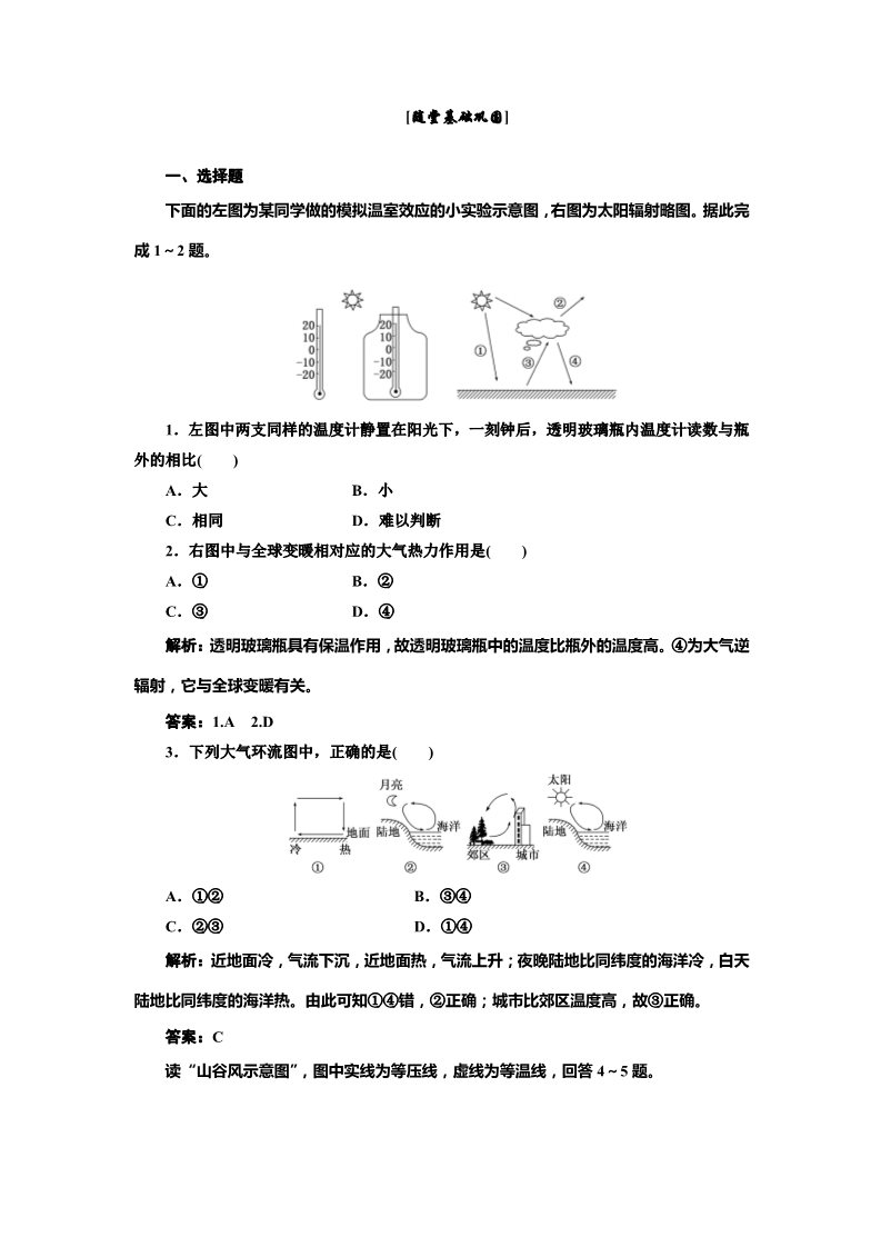 高中地理必修一第二章 第一节 第一课时 随堂基础巩固第1页