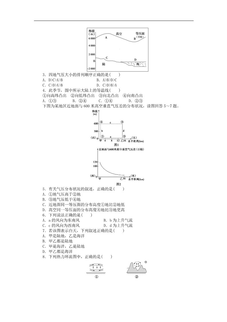 高中地理必修一高中地理 2.1 冷热不均引起大气运动（第1课时）大气的受热过程与热力环流学案 新人教版必修1第3页