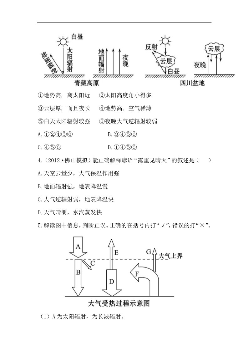 高中地理必修一高中地理课时讲练通：分层达标 训练 2.1.1（人教版必修1）第2页