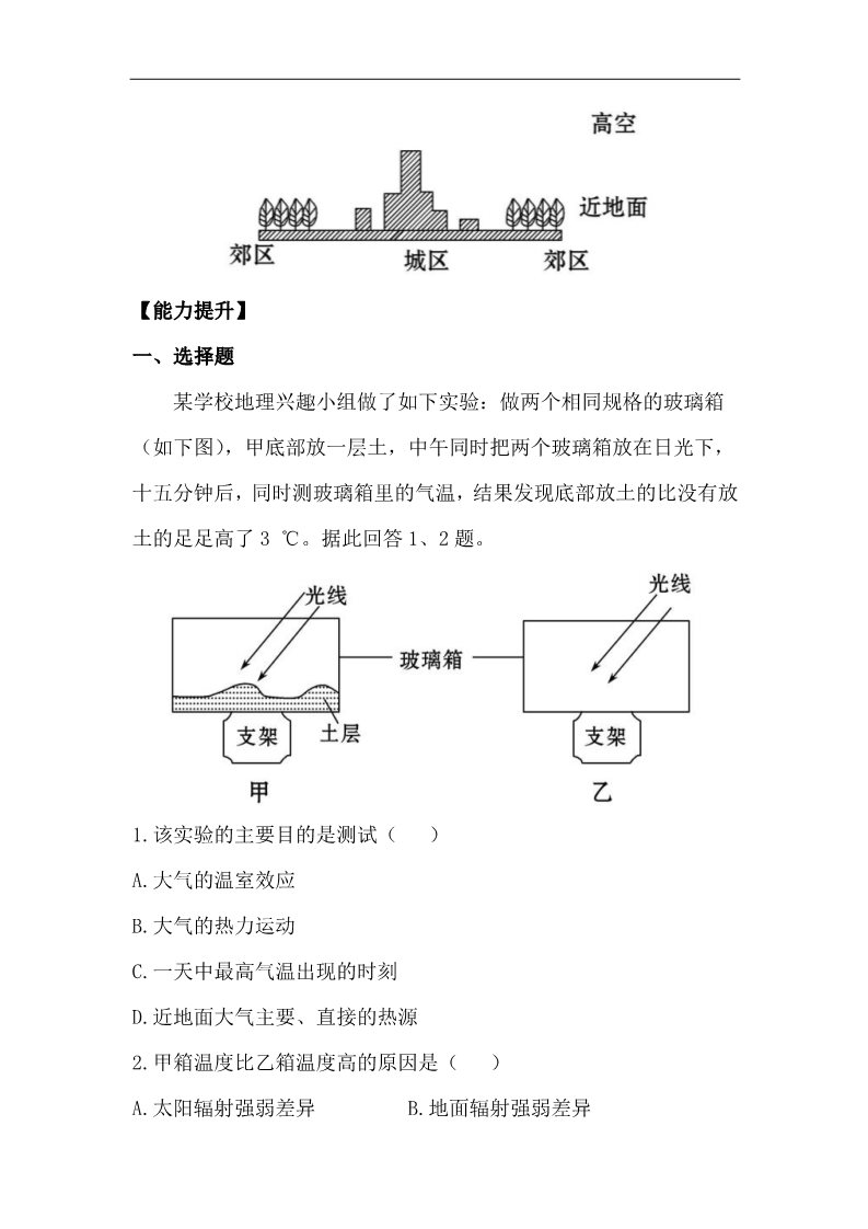 高中地理必修一高中地理课时讲练通：分层达标 训练 2.1.1（人教版必修1）第5页