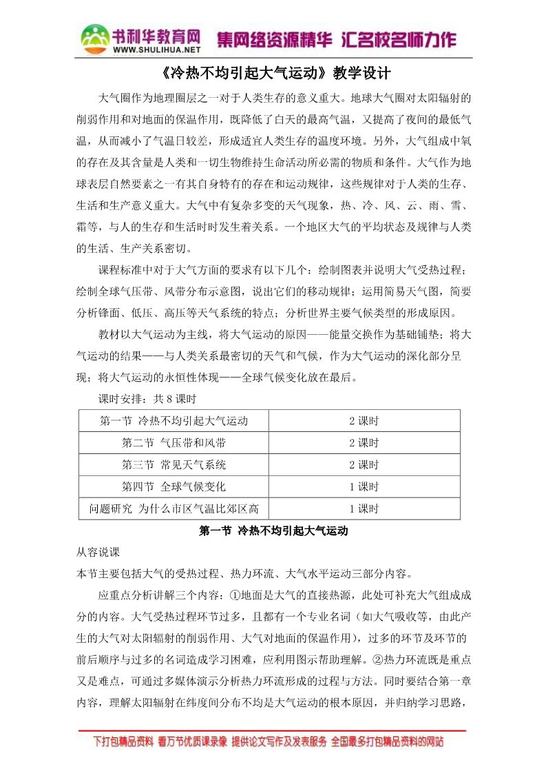 高中地理必修一地理人教版一师一优课必修一教学设计：第二章 第一节《冷热不均引起大气运动》4 Word版含答案第1页