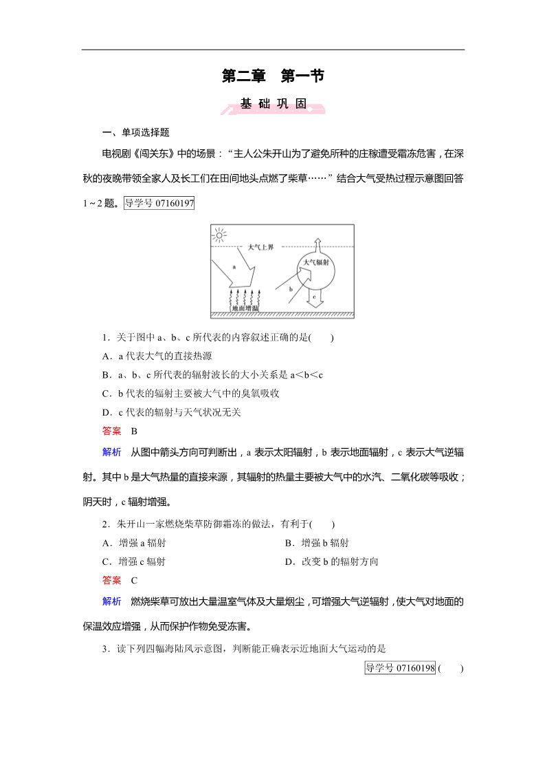 高中地理必修一第2章 第1节第1页