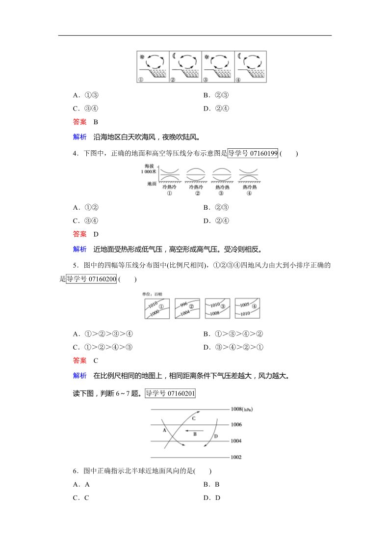 高中地理必修一第2章 第1节第2页