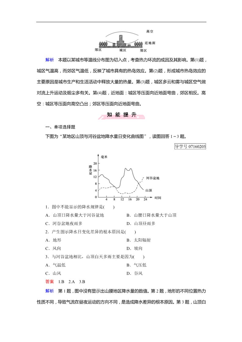 高中地理必修一第2章 第1节第4页