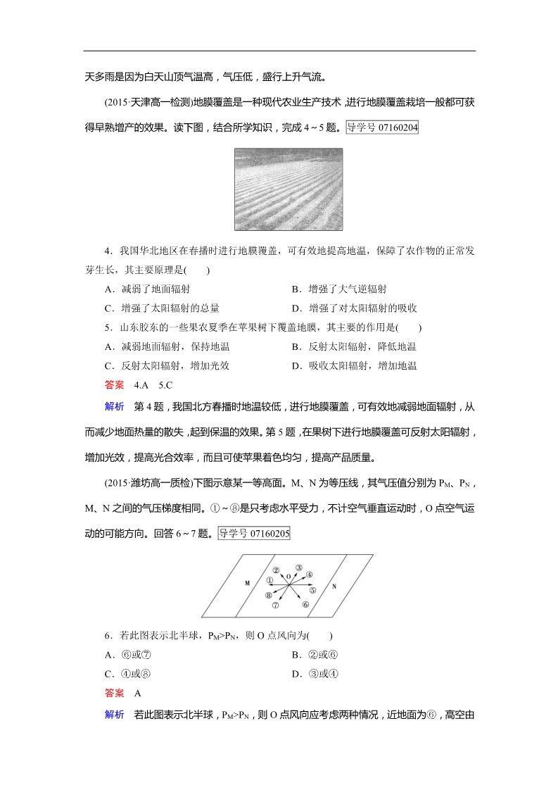 高中地理必修一第2章 第1节第5页