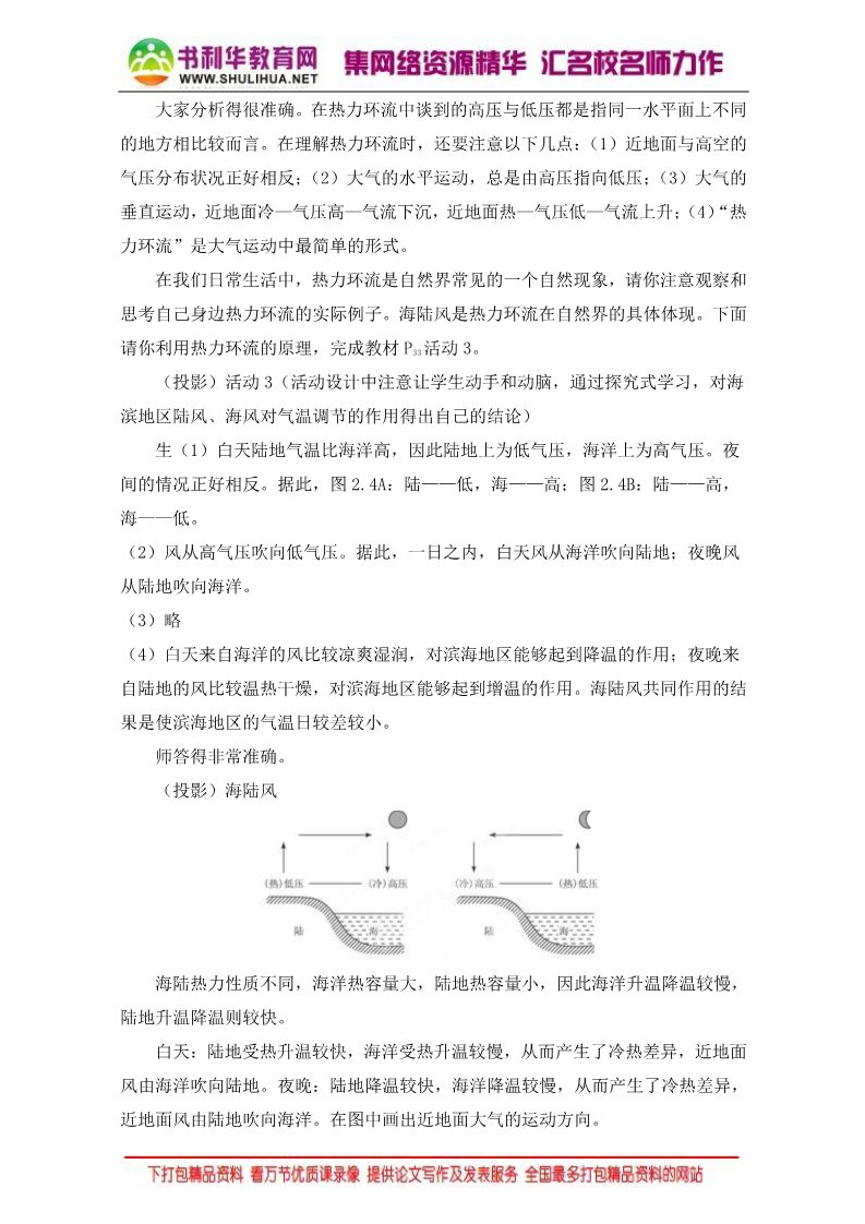 高中地理必修一地理人教版一师一优课必修一教学设计：第二章 第一节《冷热不均引起大气运动》3 Word版含答案第3页