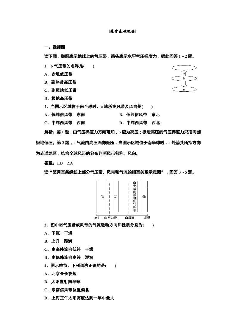 高中地理必修一第二章 第二节 第一课时 随堂基础巩固第1页